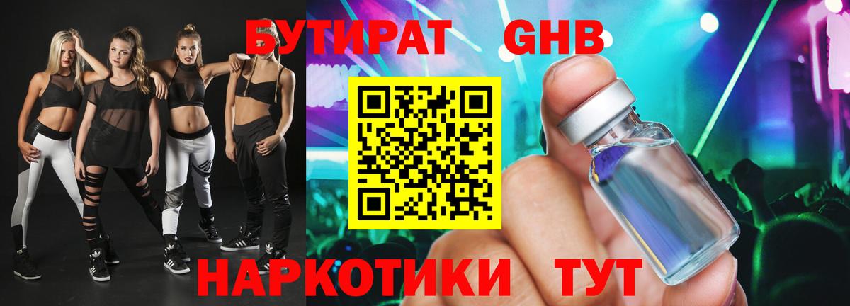Когалым  БУТИРАТ BDO 33%  Вход с VPN 
