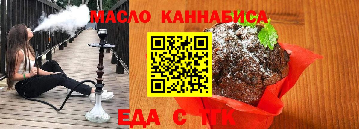 Еда ТГК марихуана Когалым