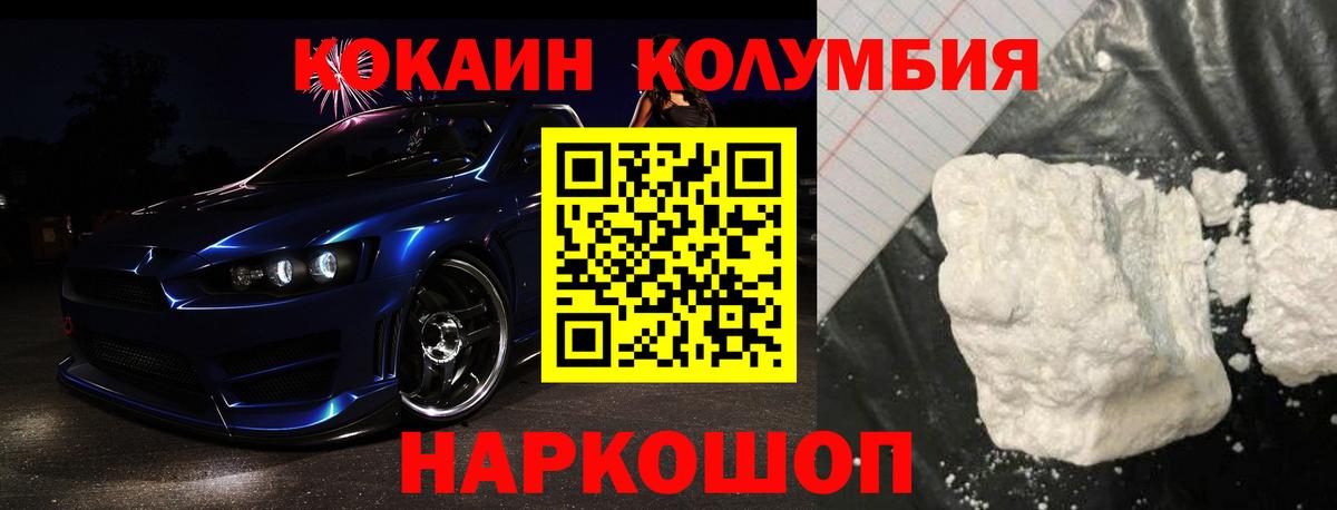 Кокаин Колумбийский  купить  сайты  КОКАИН  Cocaine Перу  Когалым  Вход с VPN 