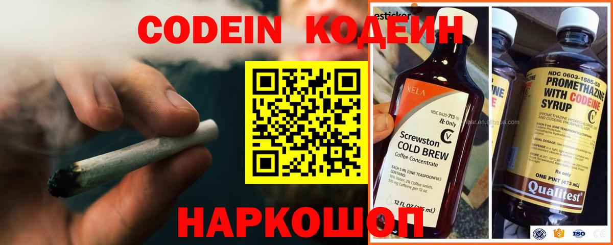 Кодеиновый сироп Lean напиток Lean (лин) Когалым