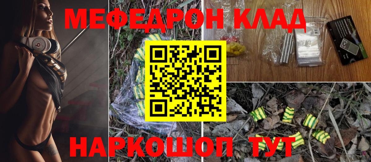Мефедрон  Мефедрон VHQ  Вход с VPN  МЕФ кристаллы  Когалым 