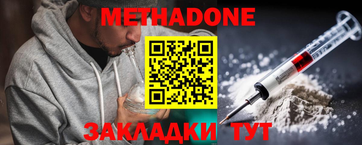 Метадон methadone  Метадон белоснежный  Вход с VPN  Когалым 