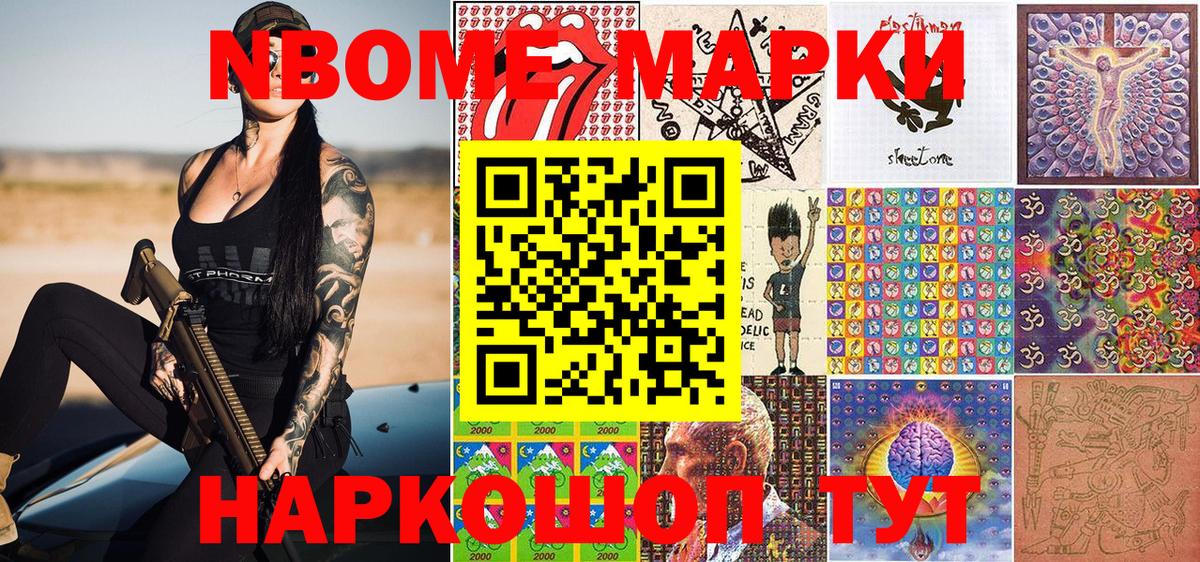 Марки N-bome 1,5мг Когалым